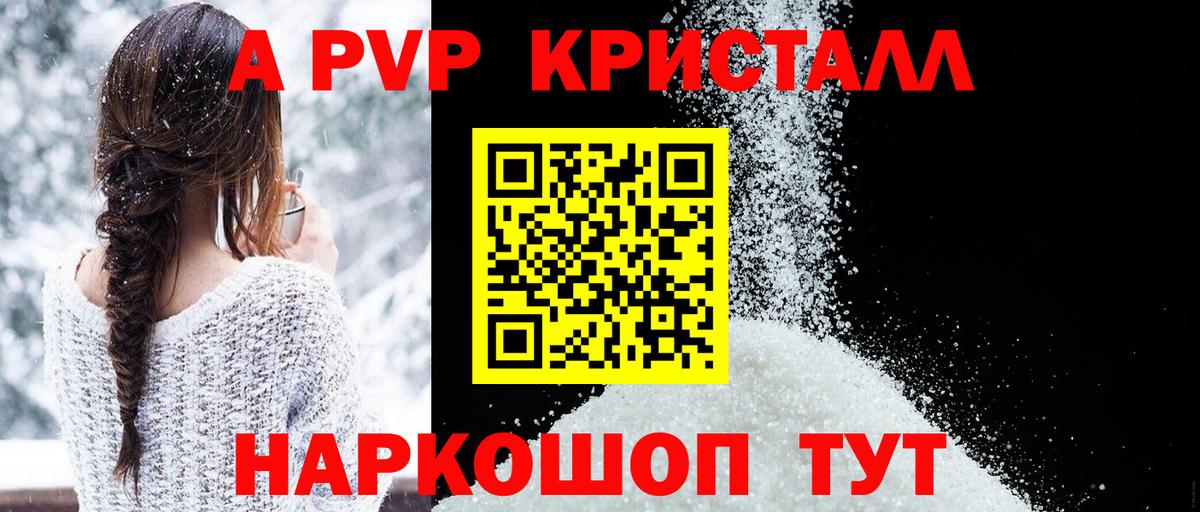 А ПВП СК  Вход с VPN  A PVP Соль  Арзамас  Alpha-PVP кристаллы 