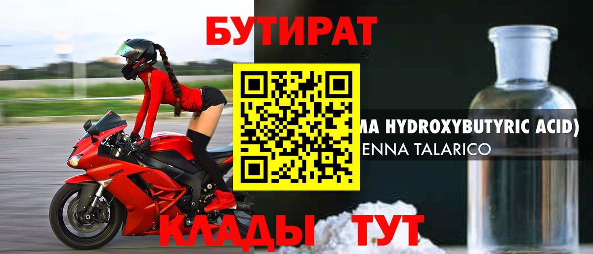 Арзамас  Бутират бутандиол  Вход с VPN 