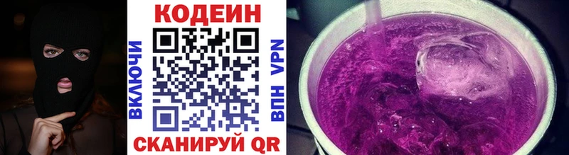 где найти   Арзамас  Кодеиновый сироп Lean Purple Drank 