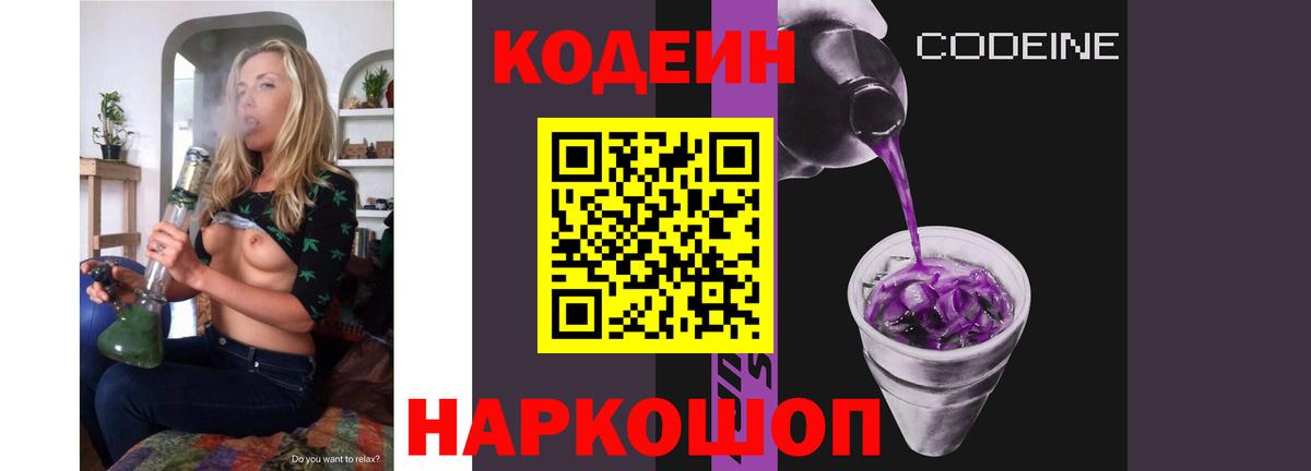 Кодеин напиток Lean (лин)  Вход с VPN  Арзамас 