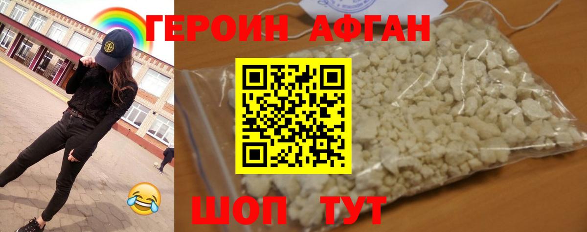 Героин VHQ  Вход с VPN  Героин  Арзамас 