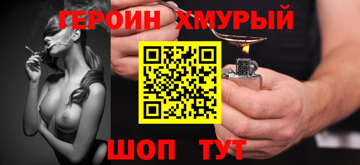 Героин Афган Арзамас
