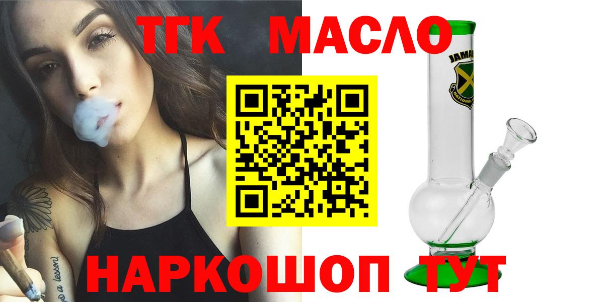 ТГК THC oil Арзамас